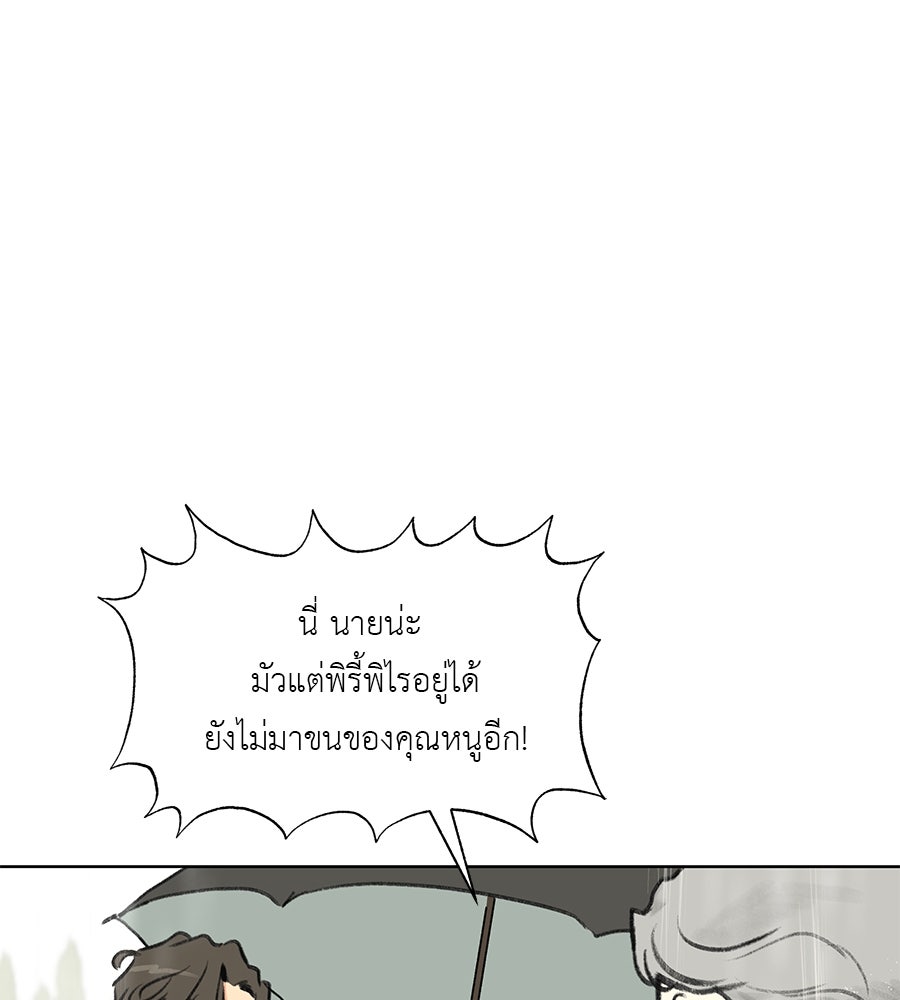 พรหมจรรย์ ฉันให้เธอ - หน้า 19