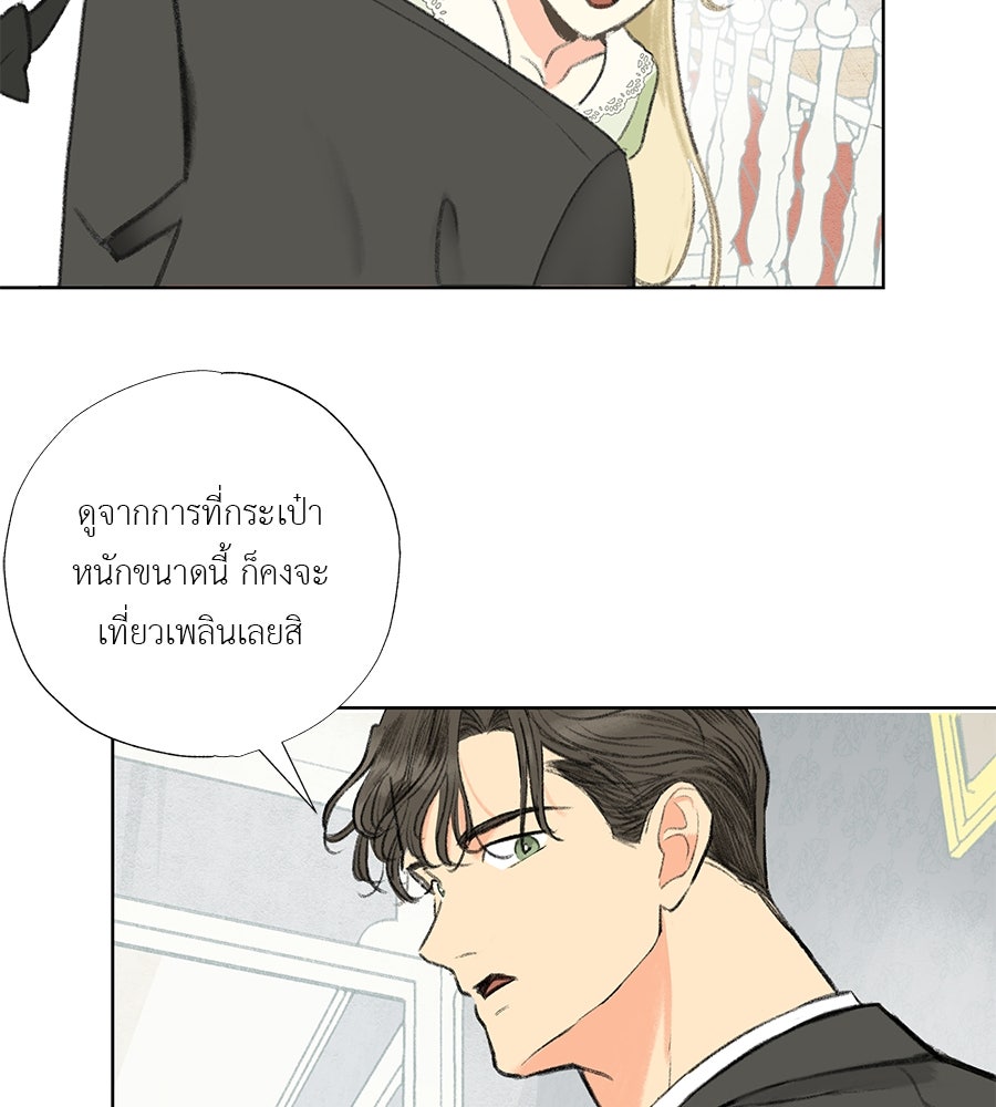 พรหมจรรย์ ฉันให้เธอ - หน้า 23