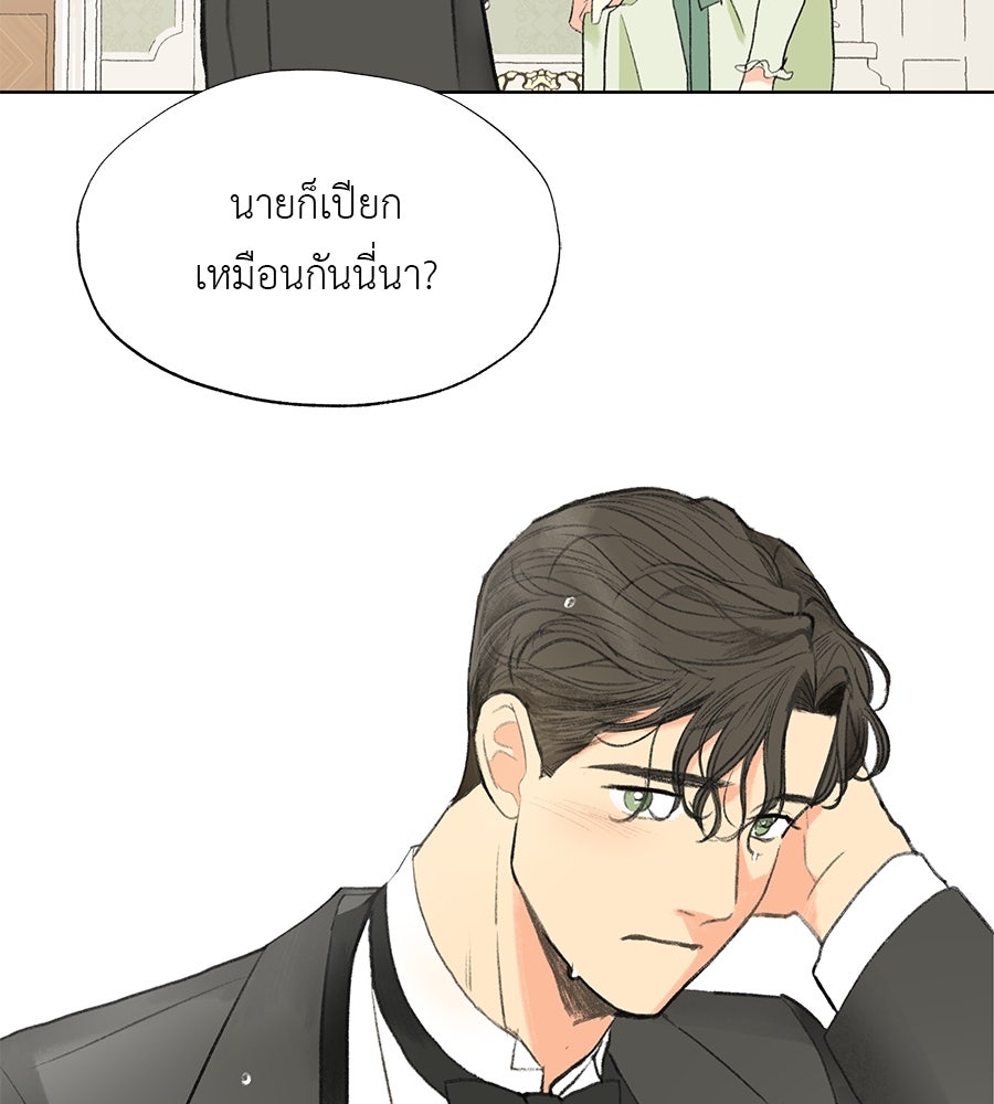 พรหมจรรย์ ฉันให้เธอ - หน้า 33