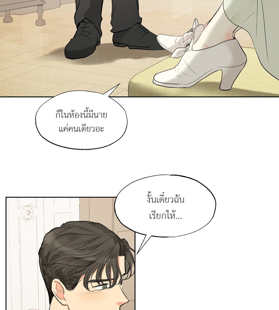 พรหมจรรย์ ฉันให้เธอ - หน้า 41