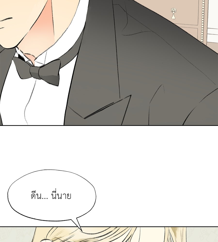 พรหมจรรย์ ฉันให้เธอ - หน้า 49