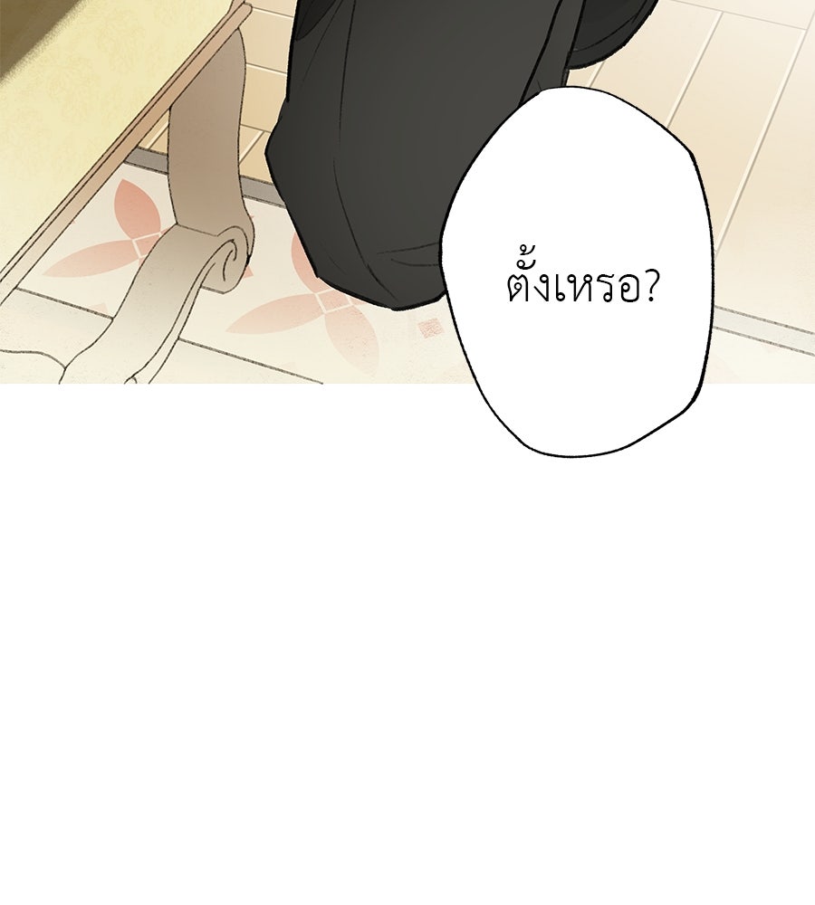 พรหมจรรย์ ฉันให้เธอ - หน้า 52