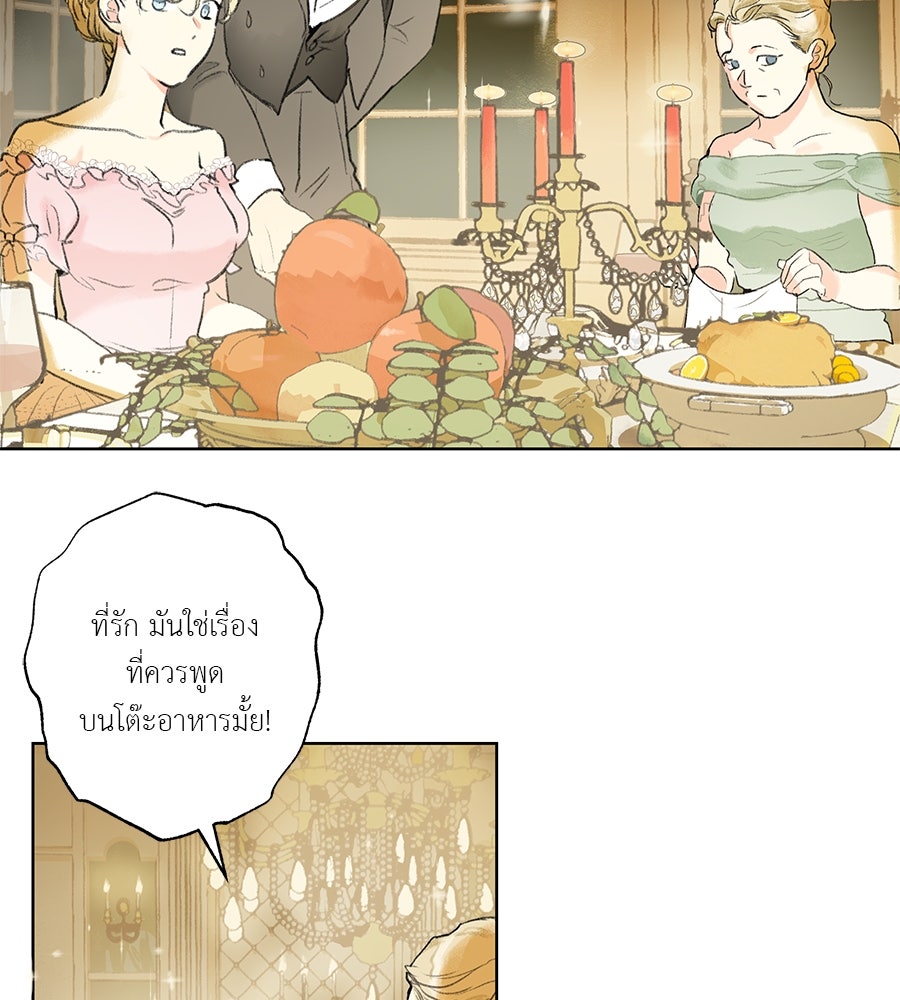 พรหมจรรย์ ฉันให้เธอ - หน้า 64