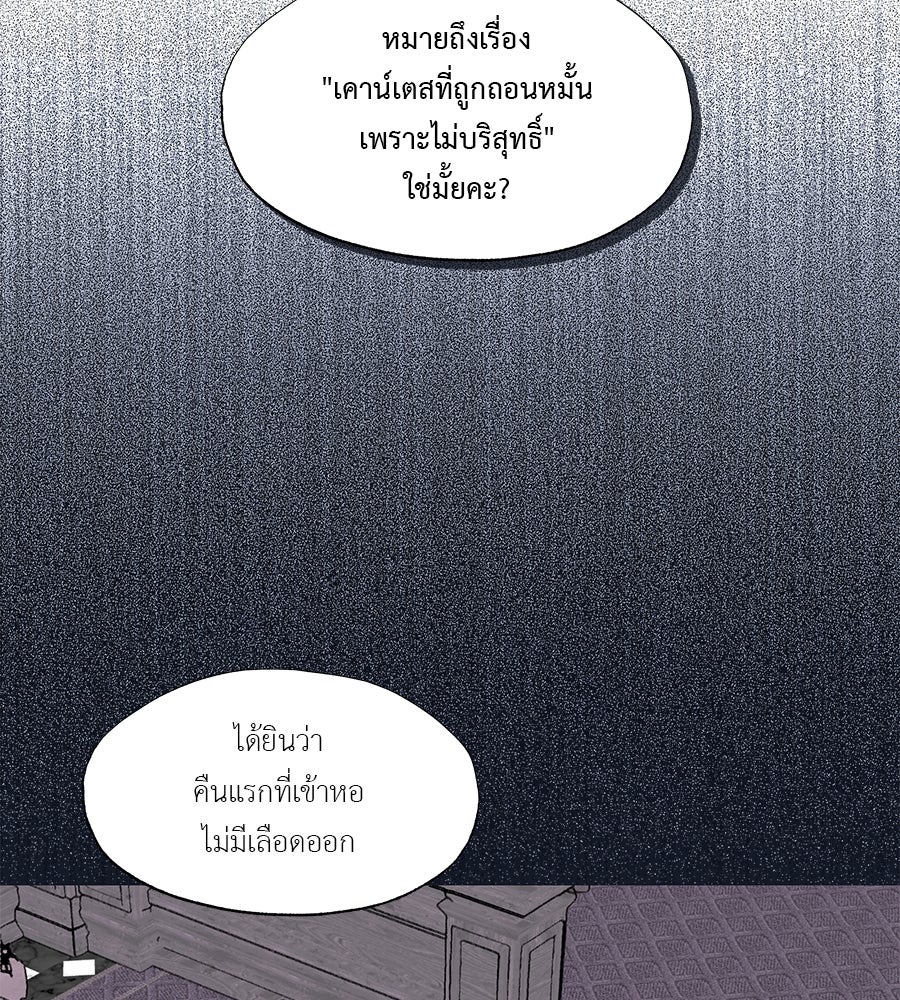 พรหมจรรย์ ฉันให้เธอ - หน้า 67