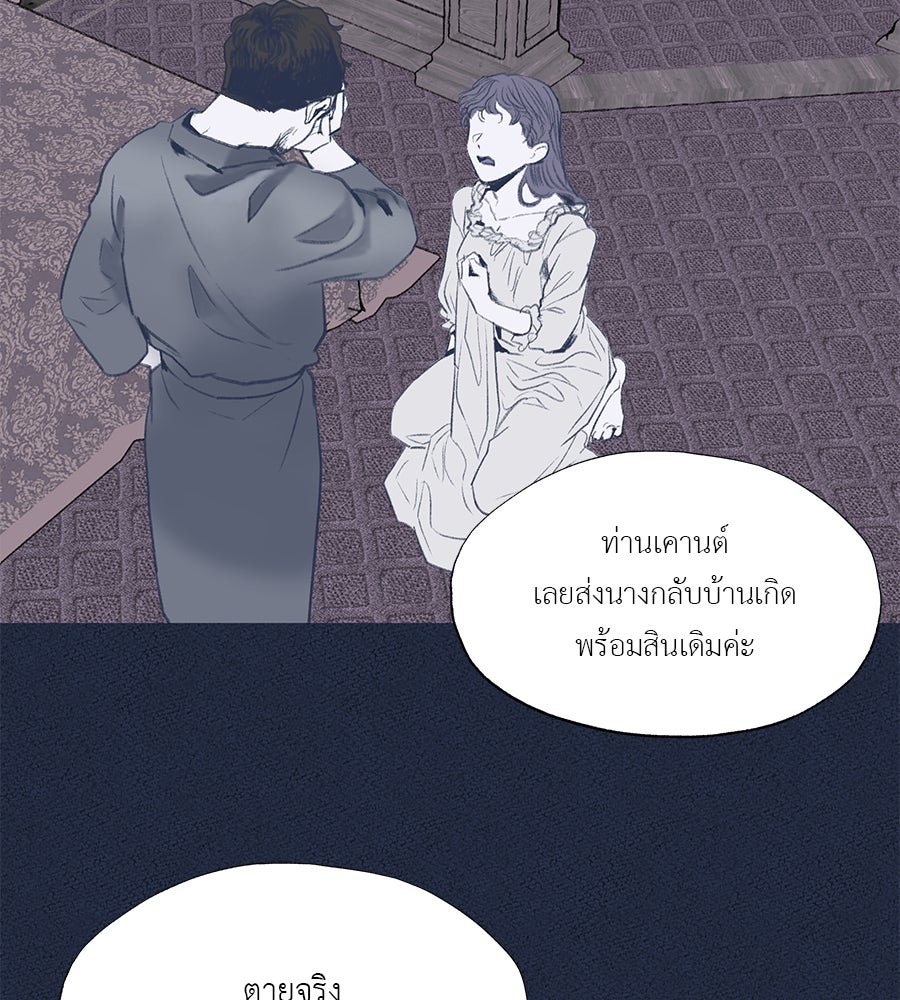 พรหมจรรย์ ฉันให้เธอ - หน้า 68