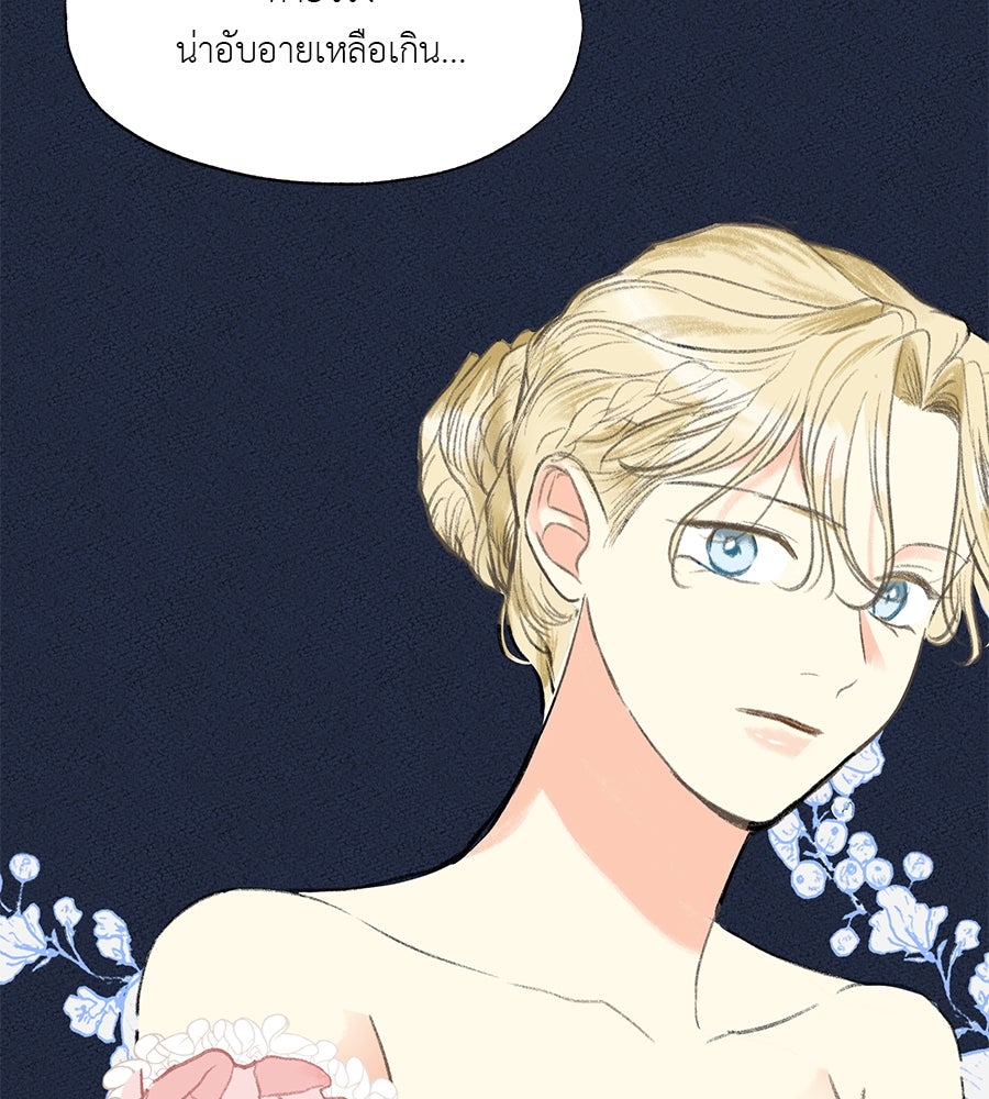 พรหมจรรย์ ฉันให้เธอ - หน้า 69