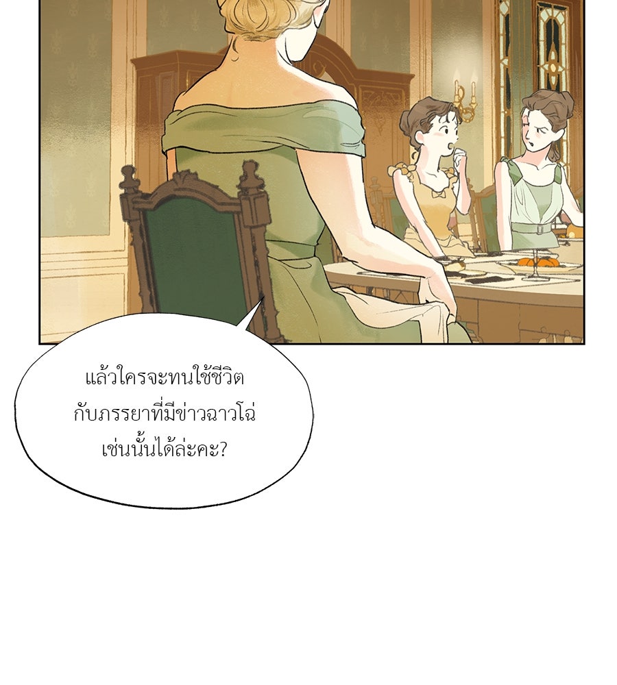 พรหมจรรย์ ฉันให้เธอ - หน้า 71