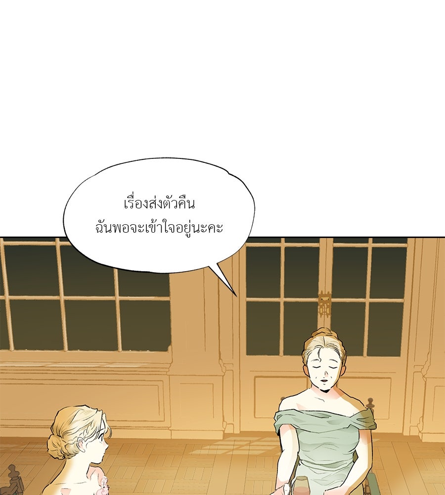 พรหมจรรย์ ฉันให้เธอ - หน้า 72