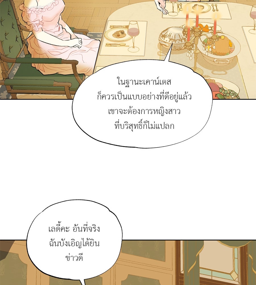พรหมจรรย์ ฉันให้เธอ - หน้า 73