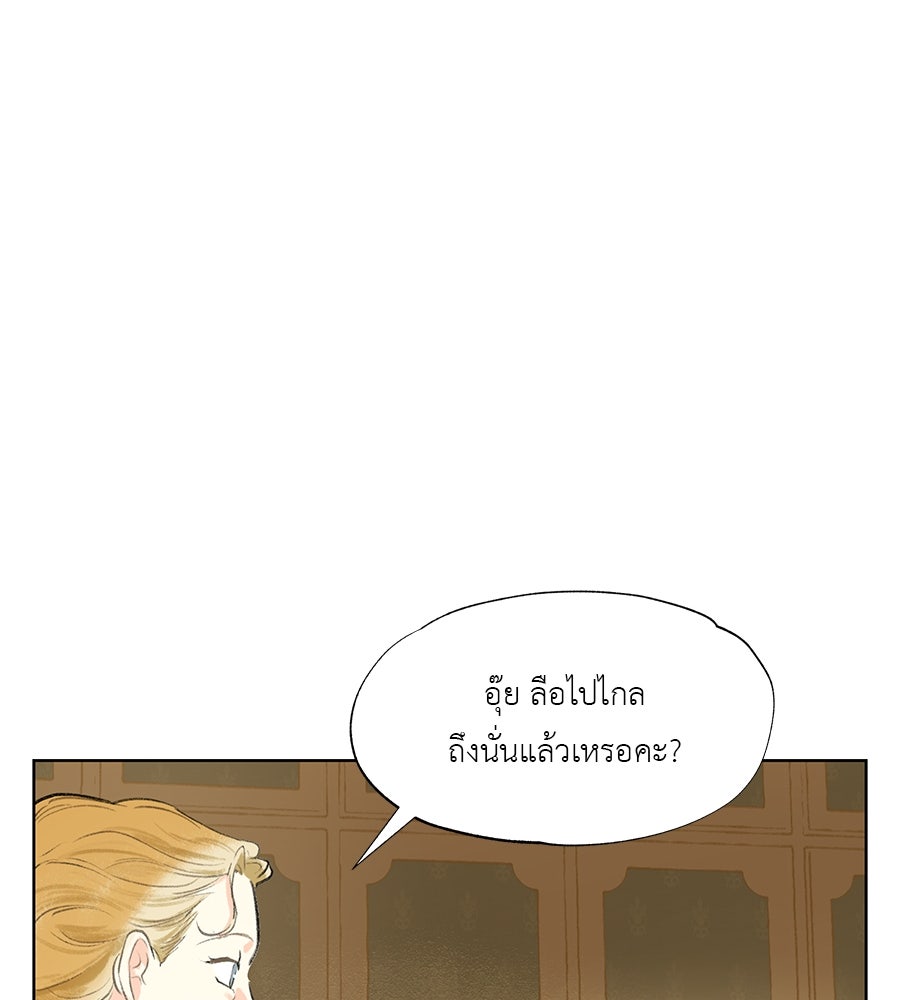 พรหมจรรย์ ฉันให้เธอ - หน้า 75