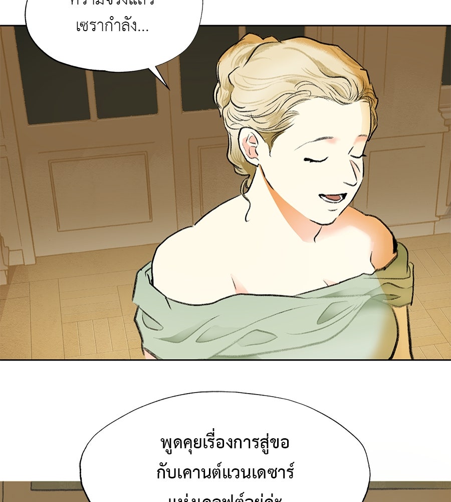 พรหมจรรย์ ฉันให้เธอ - หน้า 77
