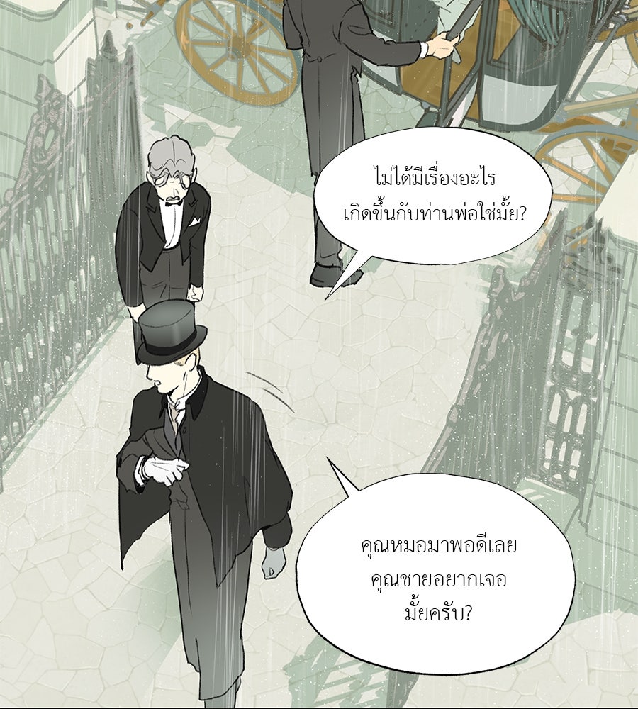 พรหมจรรย์ ฉันให้เธอ - หน้า 8