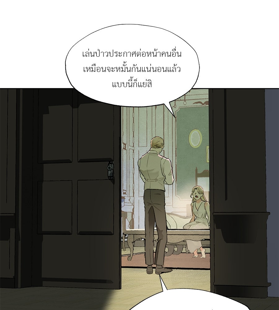 พรหมจรรย์ ฉันให้เธอ - หน้า 89