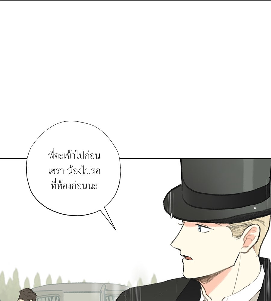 พรหมจรรย์ ฉันให้เธอ - หน้า 9