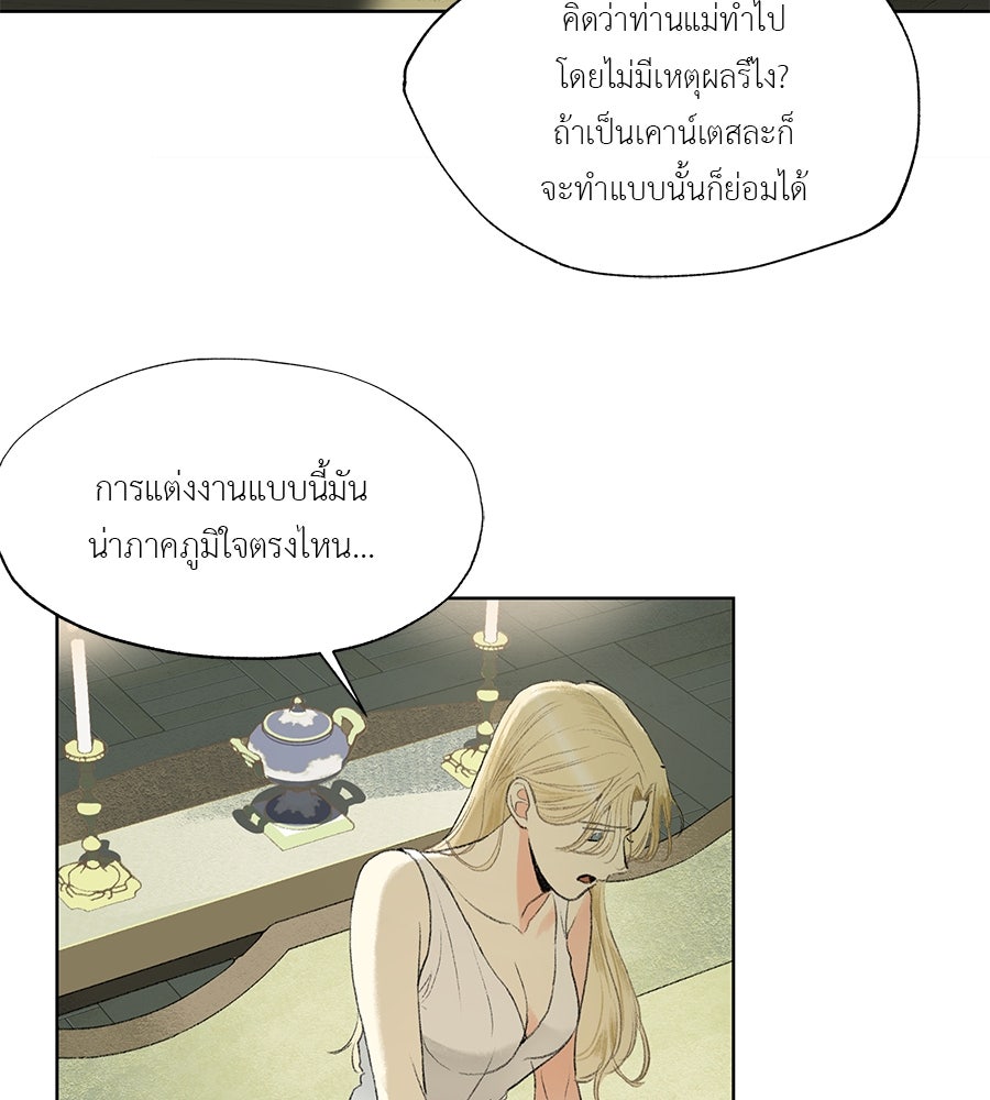 พรหมจรรย์ ฉันให้เธอ - หน้า 90