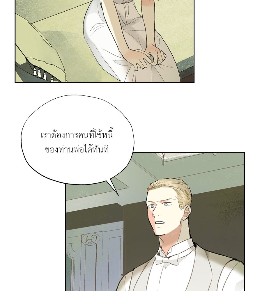 พรหมจรรย์ ฉันให้เธอ - หน้า 91