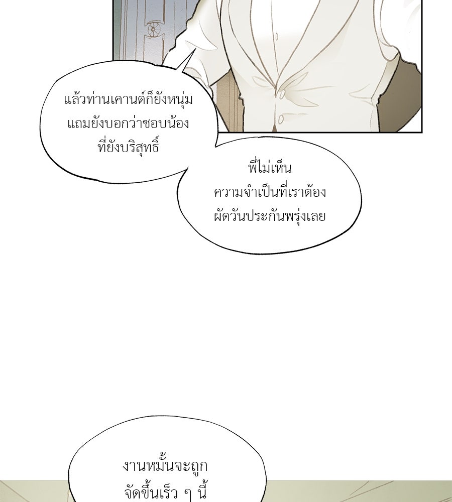 พรหมจรรย์ ฉันให้เธอ - หน้า 92