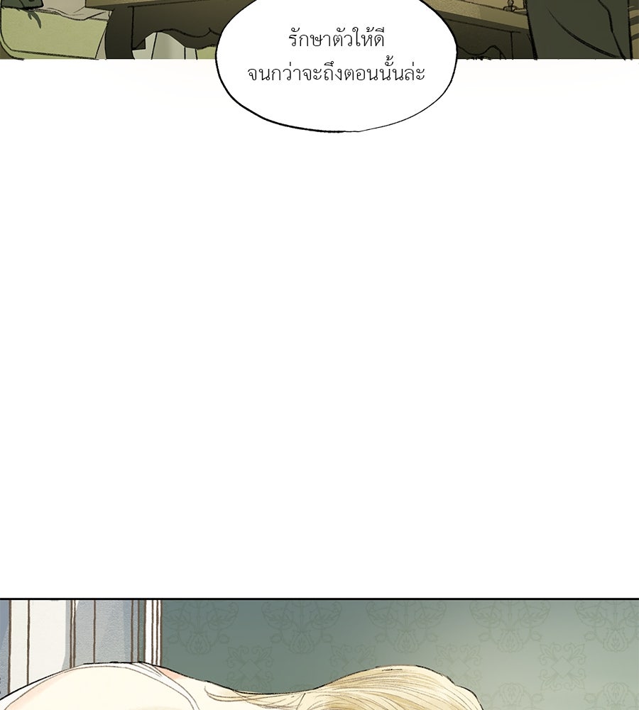 พรหมจรรย์ ฉันให้เธอ - หน้า 94