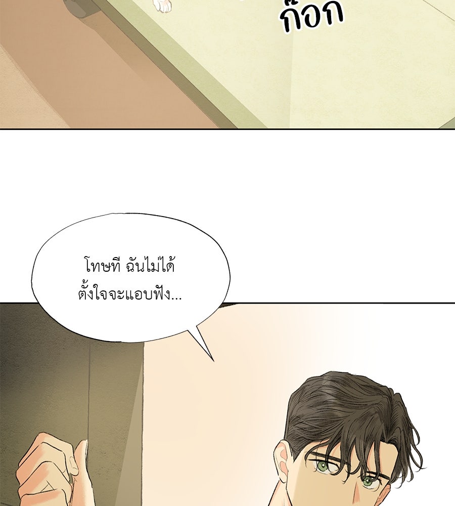 พรหมจรรย์ ฉันให้เธอ - หน้า 98