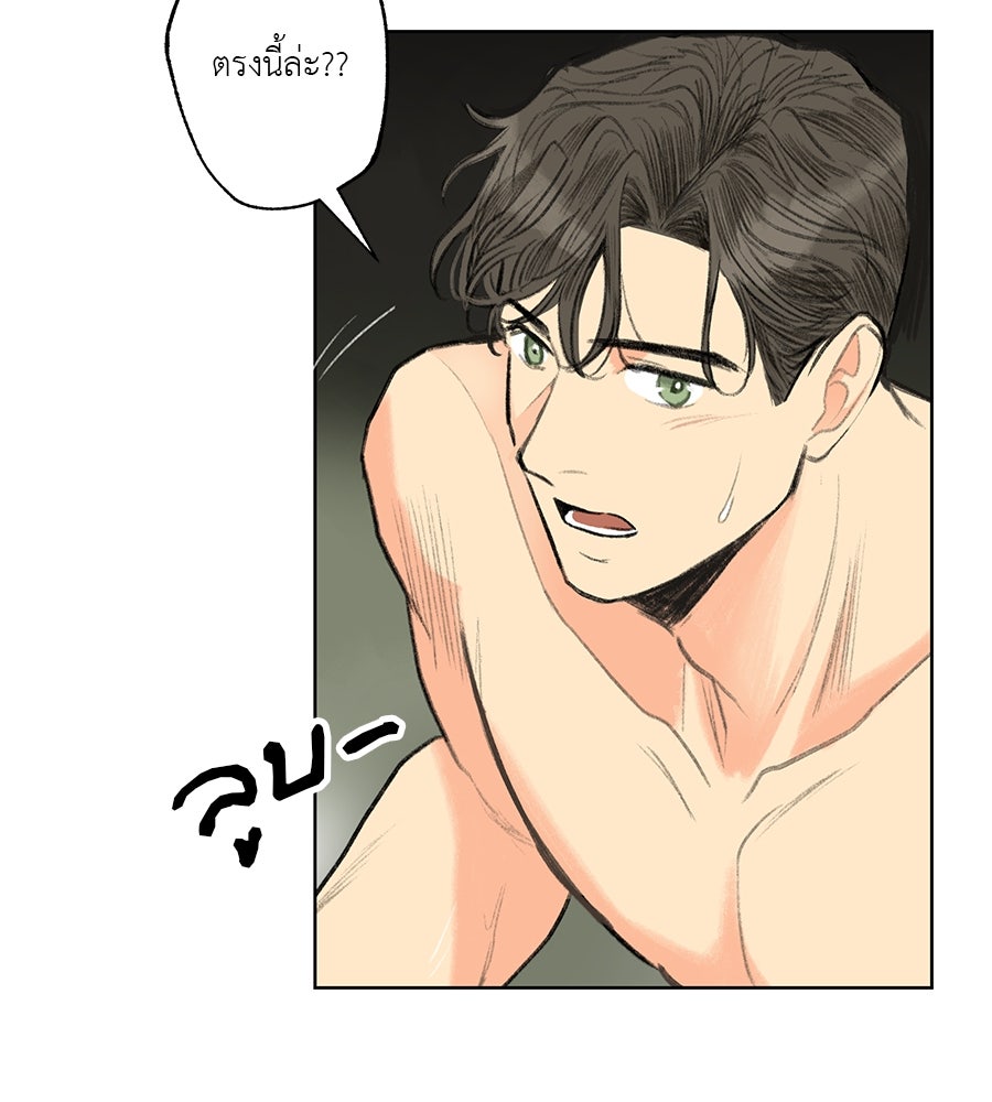 พรหมจรรย์ ฉันให้เธอ - หน้า 46