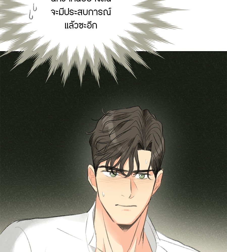 พรหมจรรย์ ฉันให้เธอ - หน้า 5