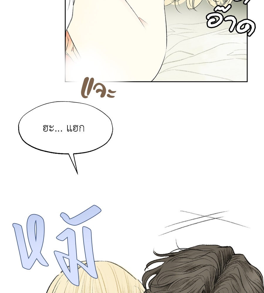 พรหมจรรย์ ฉันให้เธอ - หน้า 53
