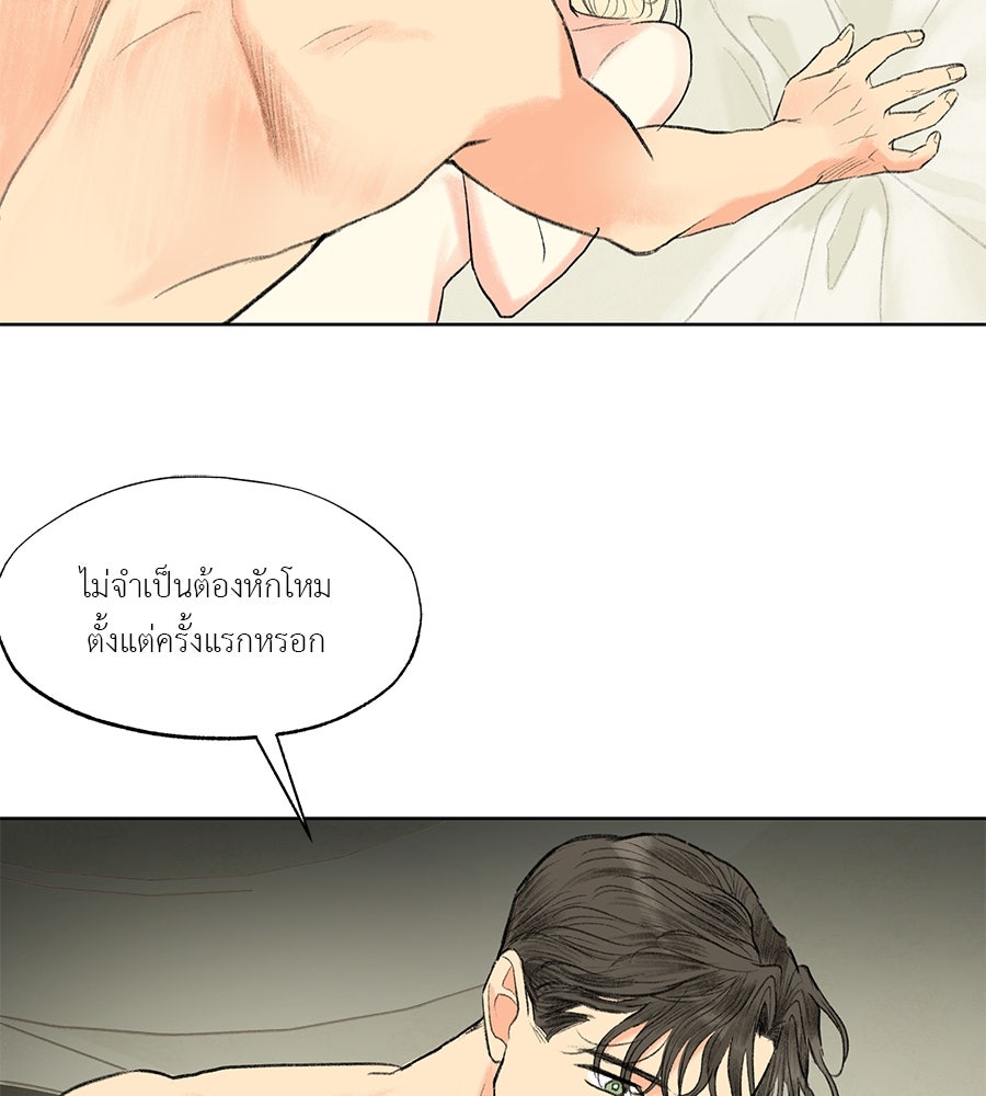 พรหมจรรย์ ฉันให้เธอ - หน้า 67