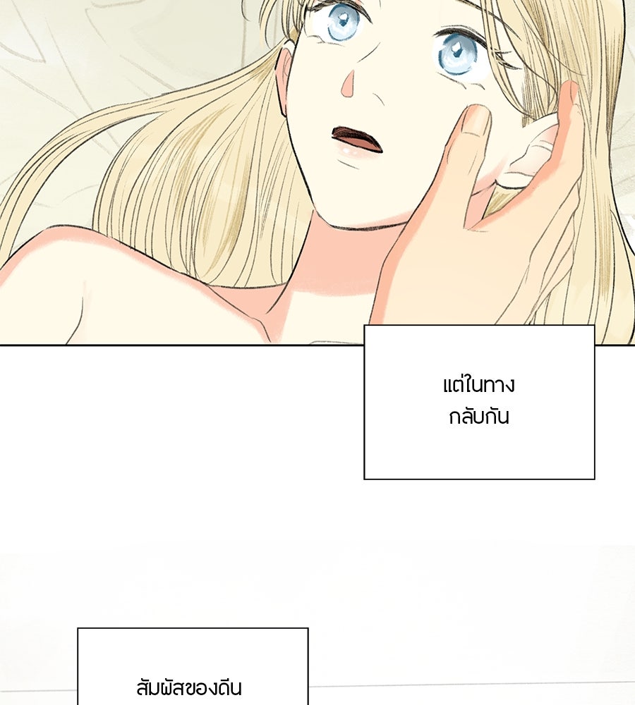 พรหมจรรย์ ฉันให้เธอ - หน้า 69