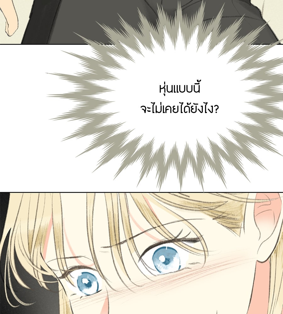 พรหมจรรย์ ฉันให้เธอ - หน้า 7