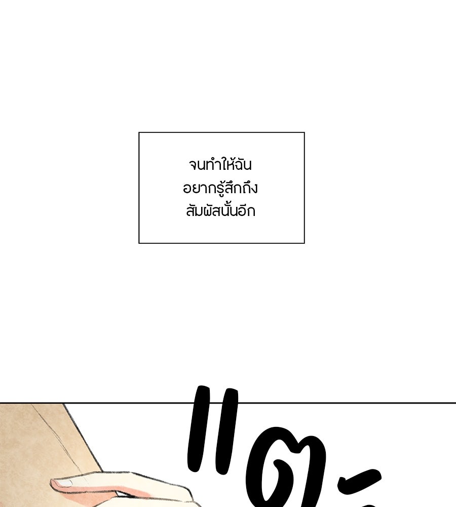 พรหมจรรย์ ฉันให้เธอ - หน้า 72