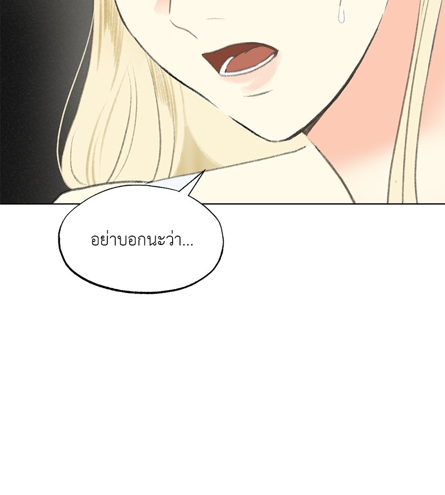 พรหมจรรย์ ฉันให้เธอ - หน้า 8