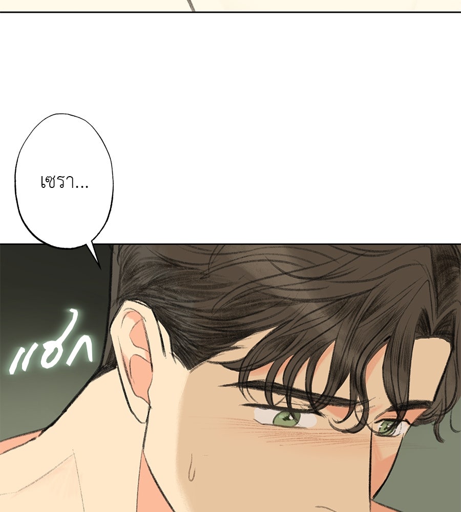 พรหมจรรย์ ฉันให้เธอ - หน้า 89