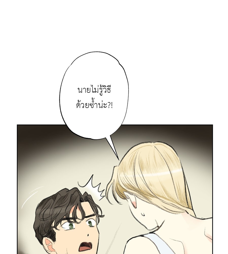พรหมจรรย์ ฉันให้เธอ - หน้า 9