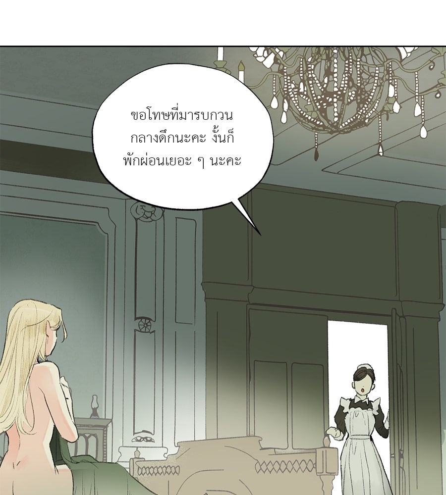 พรหมจรรย์ ฉันให้เธอ - หน้า 97
