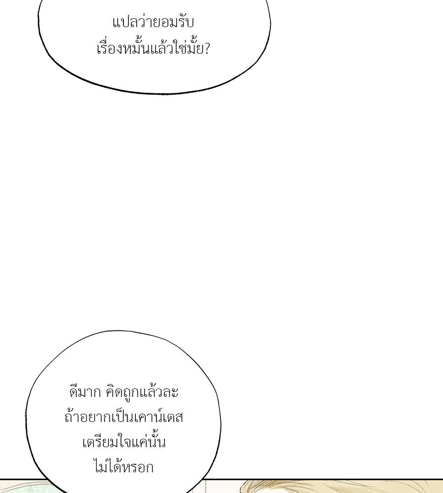 พรหมจรรย์ ฉันให้เธอ - หน้า 10