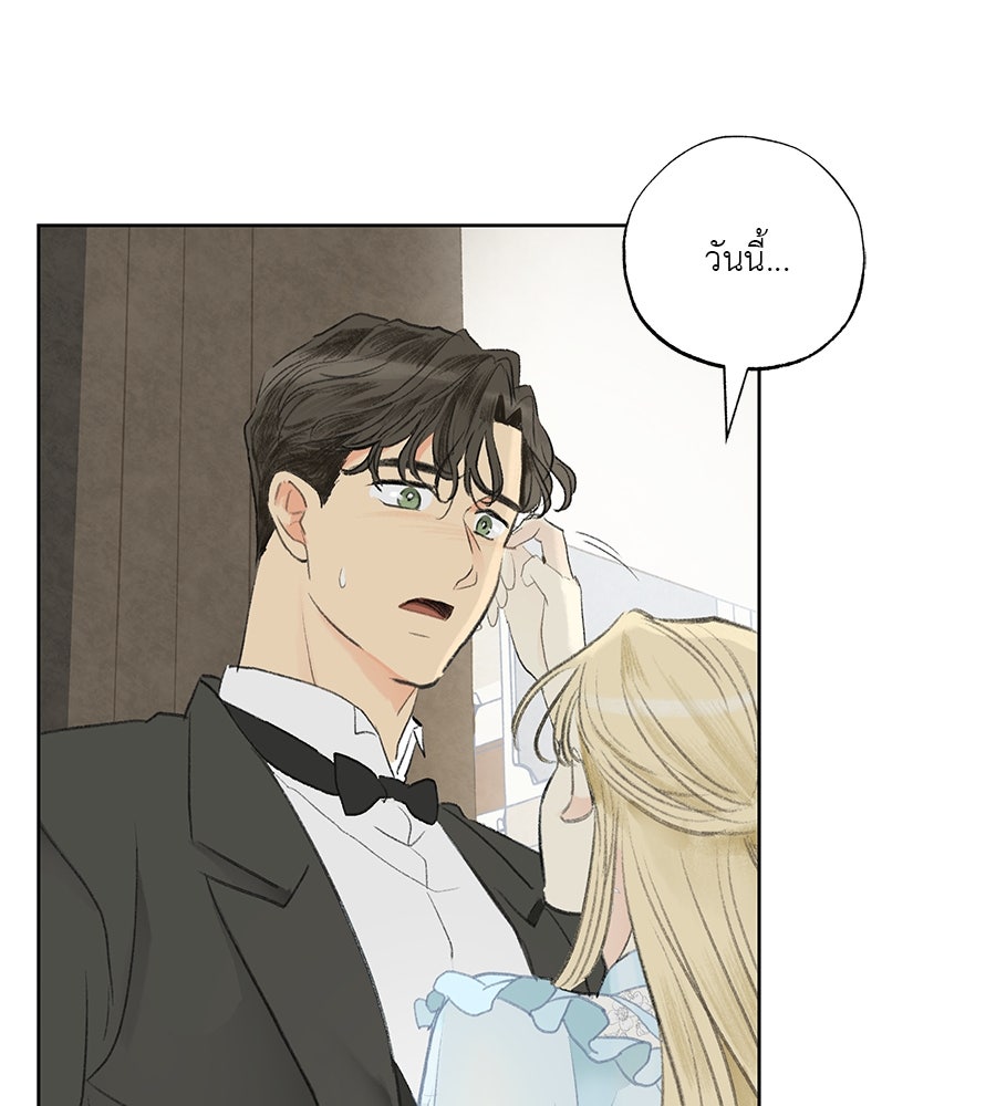 พรหมจรรย์ ฉันให้เธอ - หน้า 101