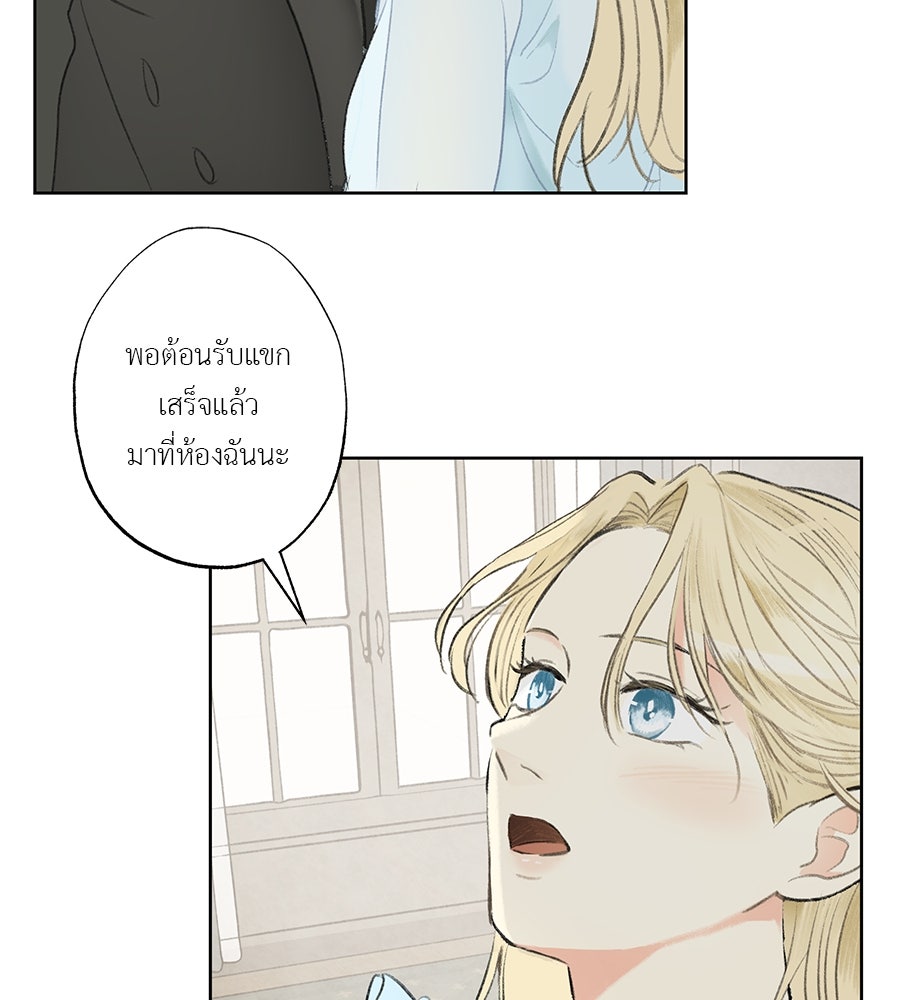 พรหมจรรย์ ฉันให้เธอ - หน้า 102