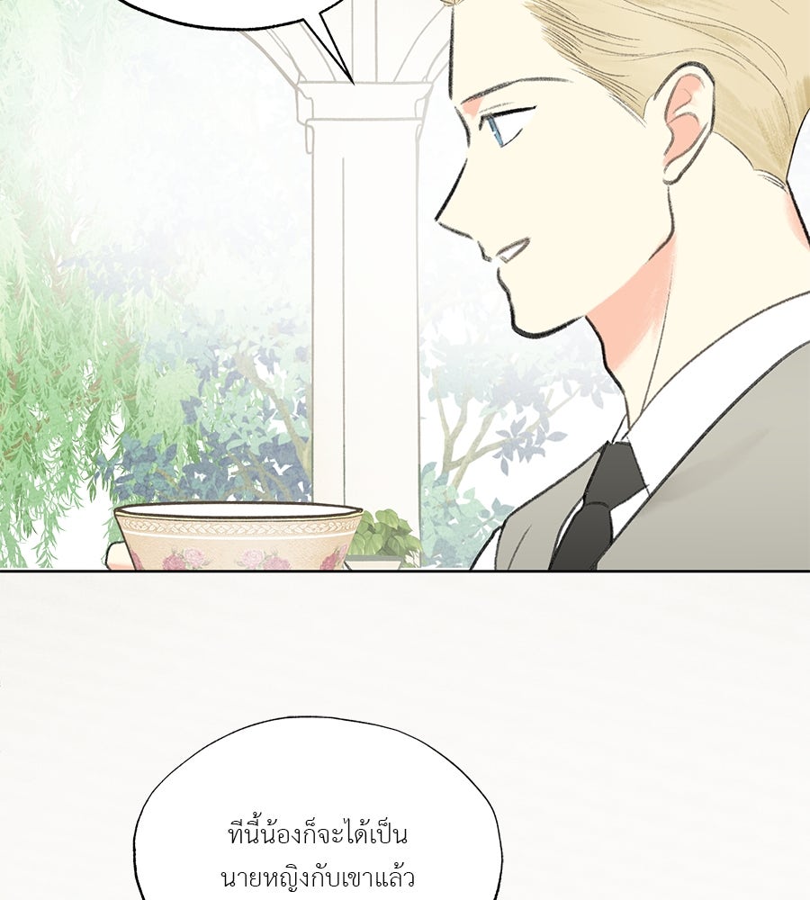พรหมจรรย์ ฉันให้เธอ - หน้า 11
