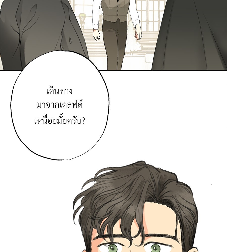 พรหมจรรย์ ฉันให้เธอ - หน้า 110