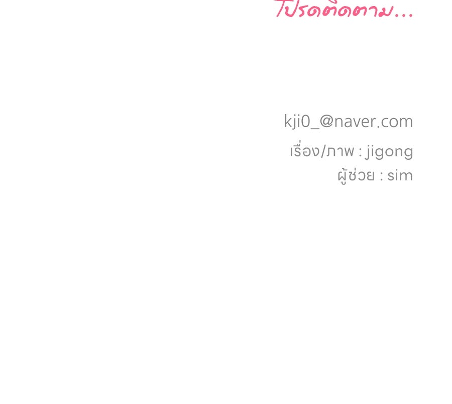 พรหมจรรย์ ฉันให้เธอ - หน้า 115