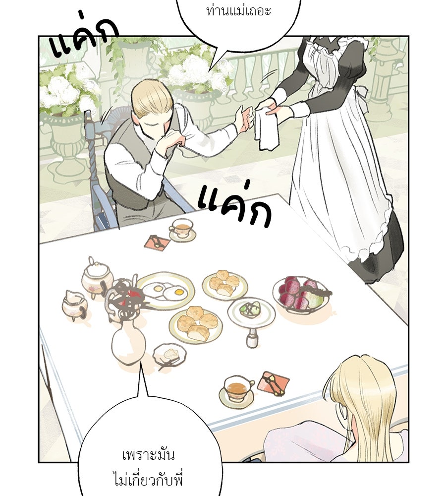 พรหมจรรย์ ฉันให้เธอ - หน้า 16