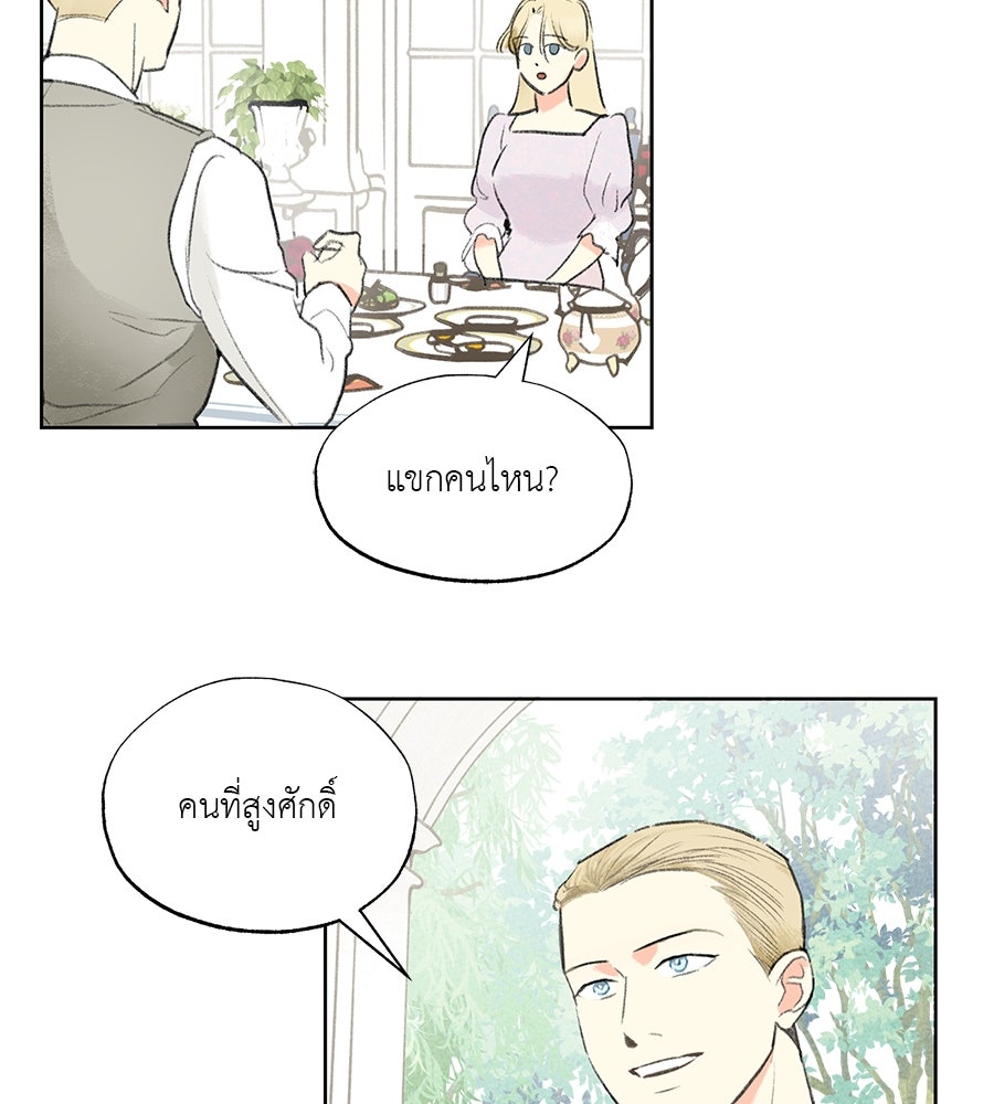 พรหมจรรย์ ฉันให้เธอ - หน้า 19