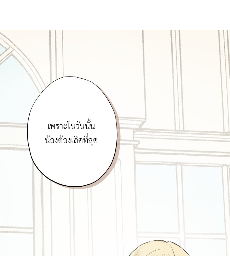 พรหมจรรย์ ฉันให้เธอ - หน้า 21