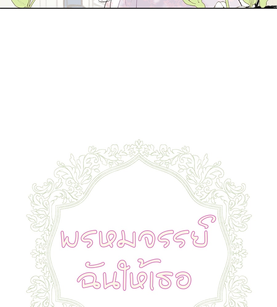 พรหมจรรย์ ฉันให้เธอ - หน้า 23