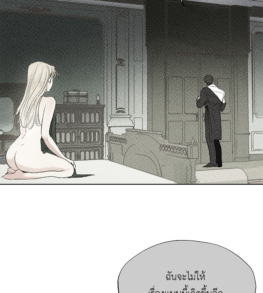 พรหมจรรย์ ฉันให้เธอ - หน้า 4