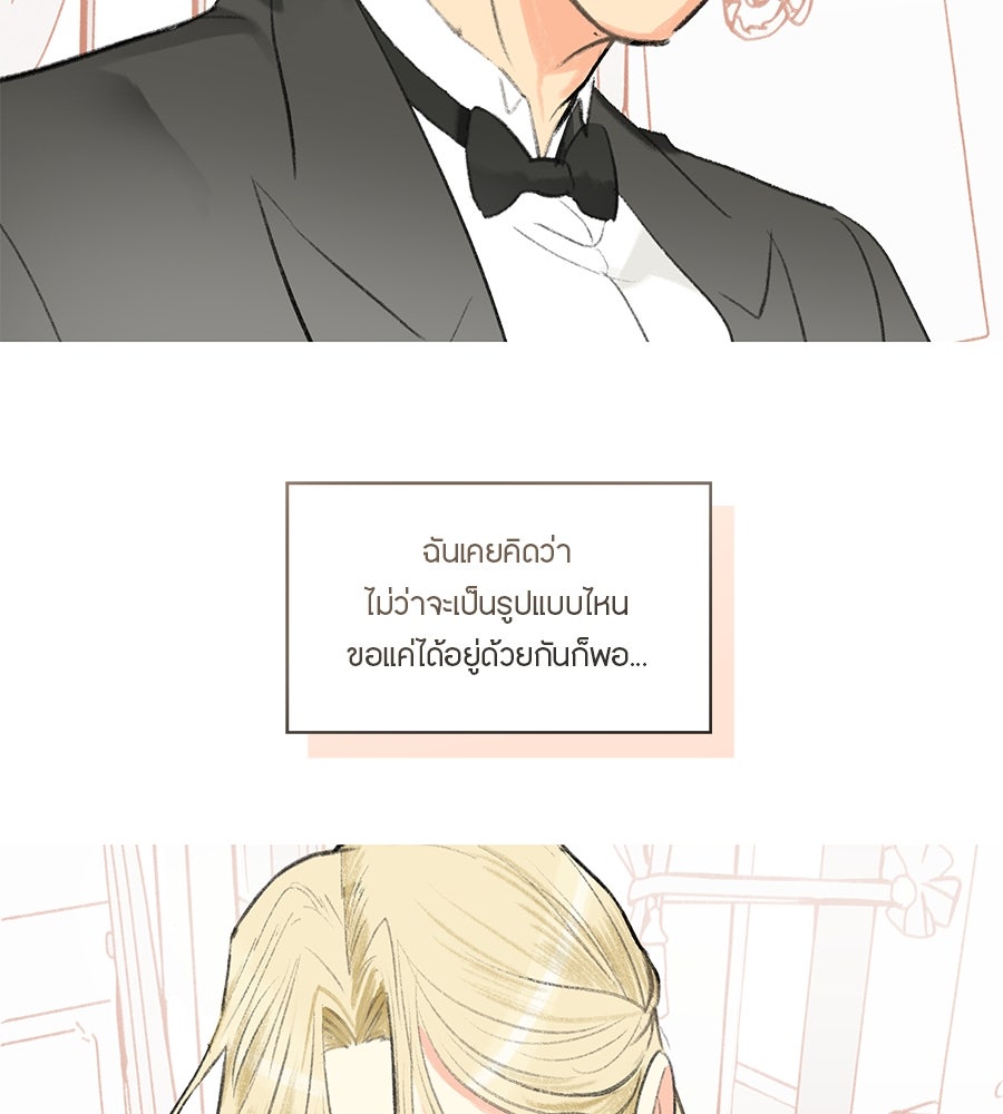 พรหมจรรย์ ฉันให้เธอ - หน้า 42