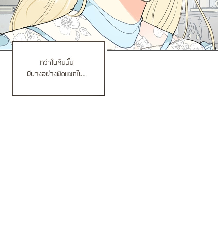 พรหมจรรย์ ฉันให้เธอ - หน้า 47