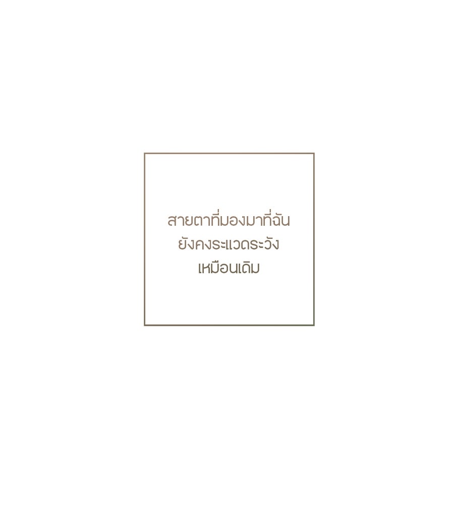 พรหมจรรย์ ฉันให้เธอ - หน้า 48