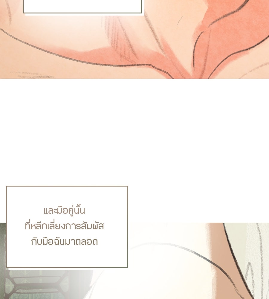 พรหมจรรย์ ฉันให้เธอ - หน้า 50