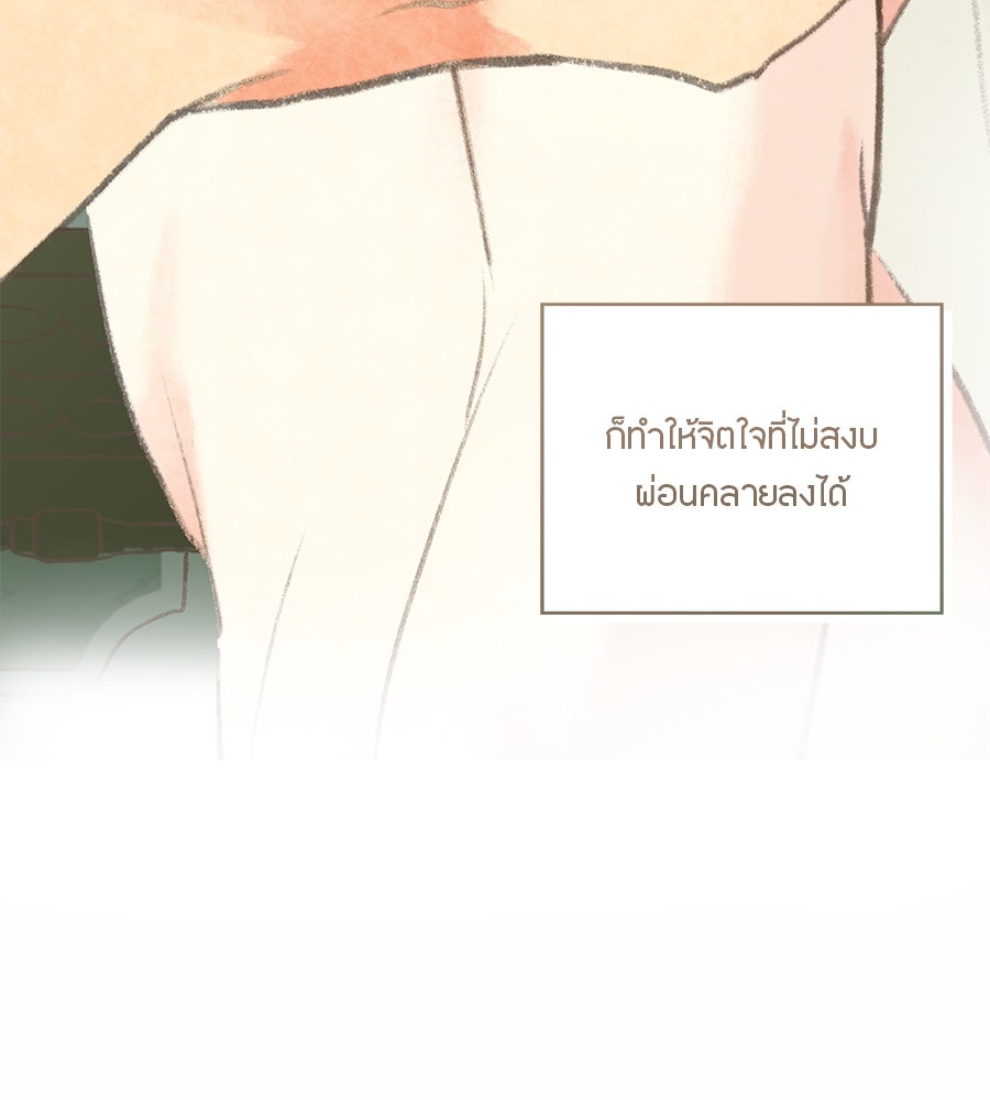 พรหมจรรย์ ฉันให้เธอ - หน้า 52